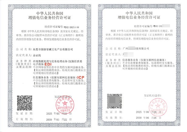 东莞企业ICP许可证办理别踩坑！找对代办，15 天拿证不耽误业务拓展