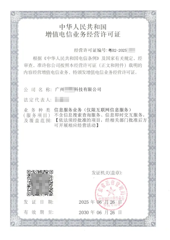 宁夏ICP许可证办理案例