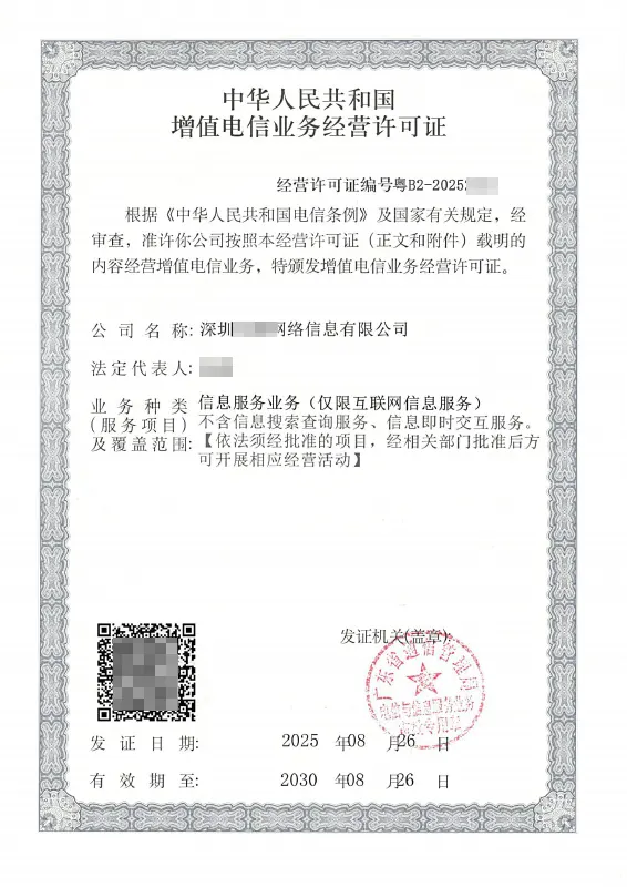 宁夏ICP许可证办理案例