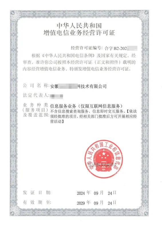 宁夏外资ICP许可证办理案例