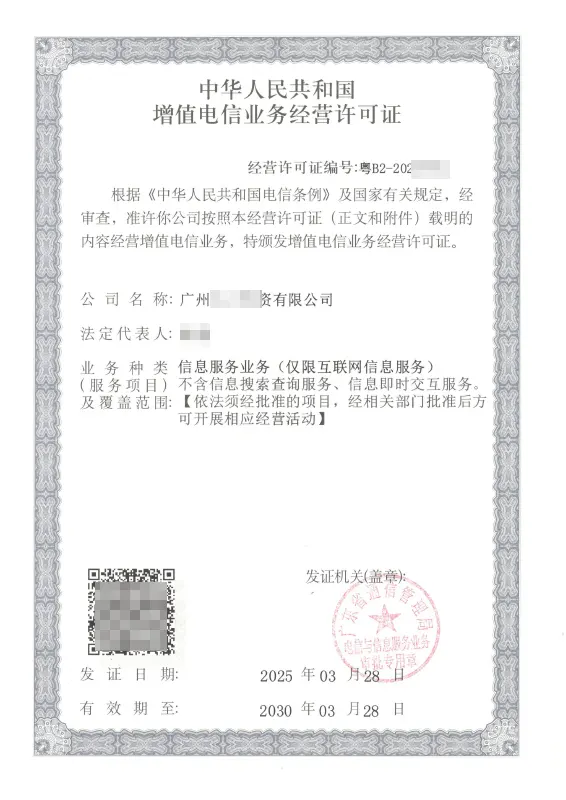 宁夏ICP许可证办理案例